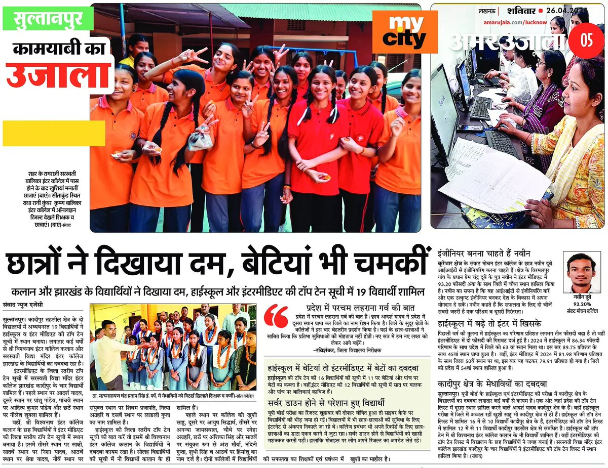 यूपी बोर्ड परीक्षा परिणाम: जिले के मेधावियों ने किया जिले का नाम रोशन <a href="/UPMSP_LUCKNOW/">उत्तरप्रदेश माध्यमिक शिक्षा परिषद</a> <a href="/UPMSP1/">माध्यमिक शिक्षा परिषद्, उत्तर प्रदेश</a> <a href="/upboardpryj/">Madhyamik Shiksha Parishad</a> <a href="/SultanpurDm/">DM Sultanpur</a> <a href="/CdoSultanpur/">CDO Sultanpur</a> <a href="/AU_UPNews/">Amar Ujala Uttar Pradesh</a>