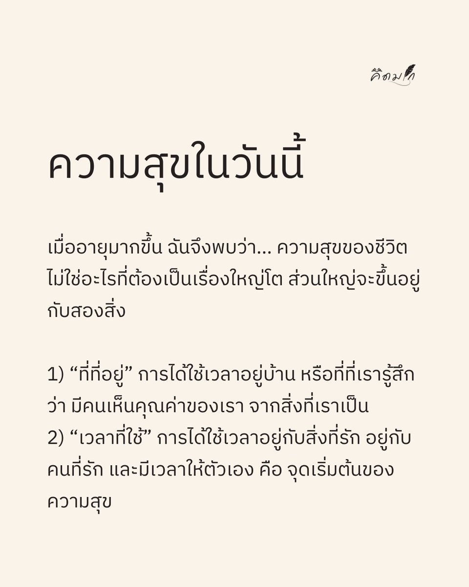 ความสุขในวันนี้... อยู่ในที่ที่มีความสุข และได้ใช้เวลากับสิ่งที่รัก