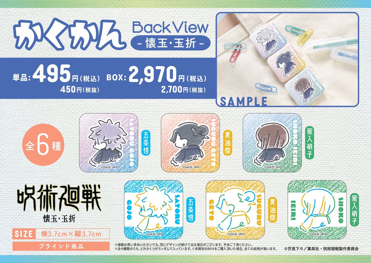 ファボーレ富山会場】 ◇商品紹介②◇ ○かくかん-BackView 懐玉・玉折