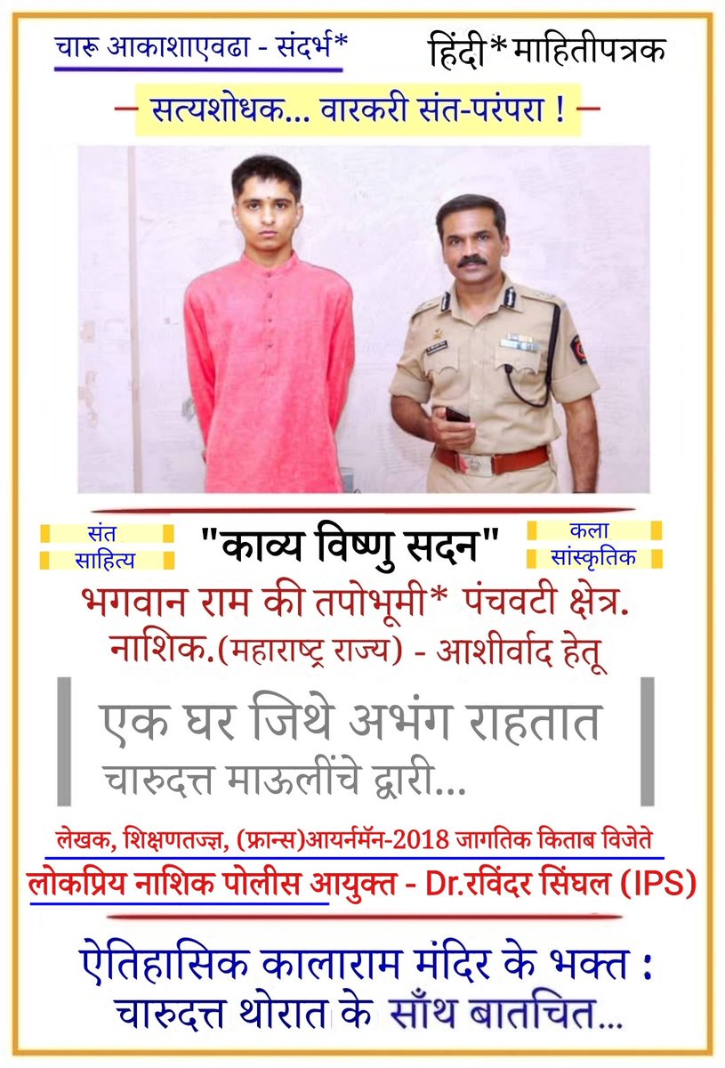 CMThoratOffice's tweet photo. बंधुत्व-समतेचा संदेश देणारी 
महाराष्ट्राची प्रबुद्ध संत-परंपरा !
.
.
.
#कला_सांस्कृतिक_महाराष्ट्र
.
.
.

सत्यशोधक संत परंपरा :
ऐतिहासिक कालाराम मंदिर के भक्त :
चारुदत्त थोरात ;
परंपरा प्रबुद्ध महाराष्ट्र की !
.
.
.

 https://t.co/DaAGziIQ2z
.
.
.

Web https://t.co/i40PTvLLn9 https://t.co/biZ5hekmsa