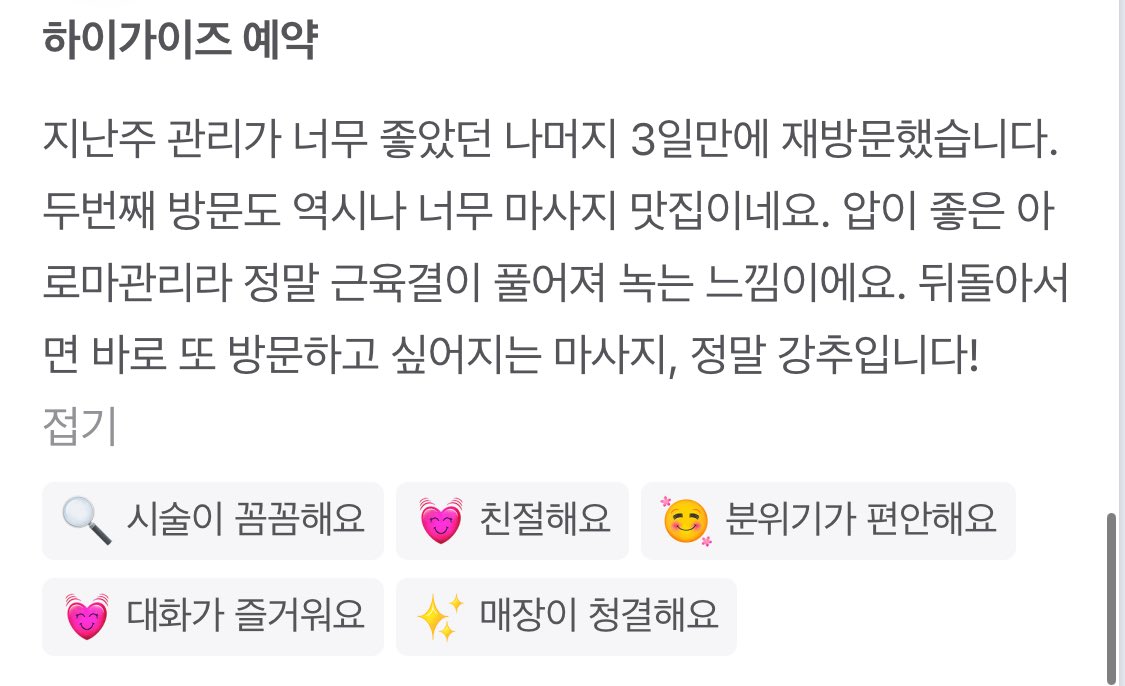 [하이가이즈 왁싱]

아로마 테라피 후기💙

잠시나마 힐링되는 시간 갖도록
시원하게 풀어드립니다!

네이버예약⬇️
naver.me/GKUxX6OD

 #남자왁서 #남자왁싱 #남성전문왁싱샵 #군자왁싱 #건대왁싱 #하이가이즈왁싱 #남자아로마테라피