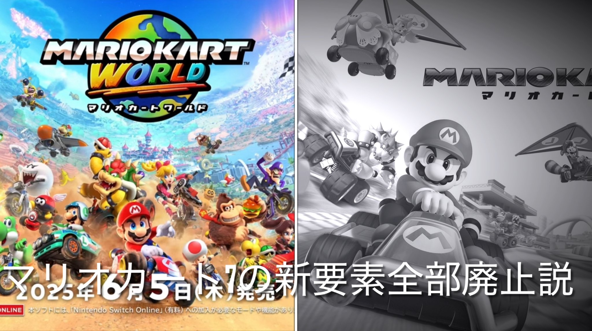 マリオカートワールド マリオカートワールド】サバイバル パワフルラリー 150cc プレイ