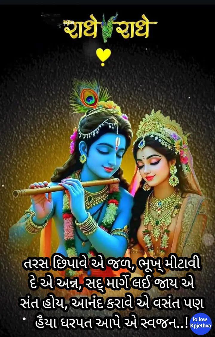 🙏🌹ॐजय श्री राधे कृष्णॐ🌹🙏