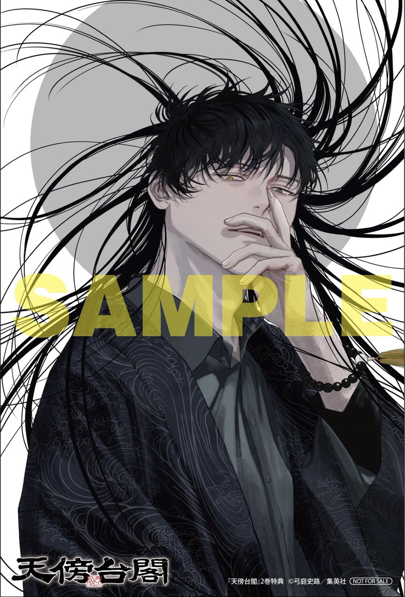 天傍台閣　複製原画2枚＋ポップ＋試し読み本 天傍台閣』コミックス第2巻は5月2日発売！オマケはキャラ詳細紹介です