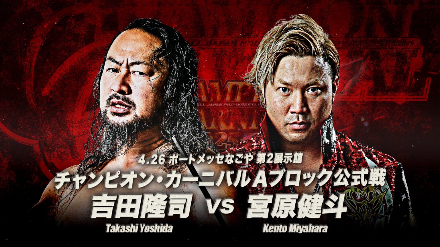全日本プロレス/alljapan on X: 