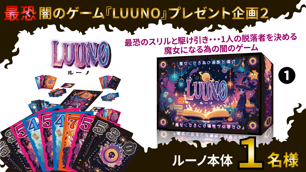 RulemakerL's tweet photo. ゲムマ新作LUUNO感謝のプレゼント企画２
総勢８名様に新作や非売品などいろいろプレゼント！   
♥とリツイートだけでOK♪   
※こちら再掲載となります！ 
(抽選時合算しますので前回のもあると確率倍になっちゃいます！…うまい再掲方法が思いつかずすみません)

締め切り明日までです！   

※名前入りプレイシート制作するので  
前のプレゼント企画より期間は短くなっています！  
また当選メールのチェックよろしくお願いいたします。

皆様いつもありがとうございます(^^)/
 1人でも多くの方に知ってほしいし、  
遊んでもらいたいし、  ゲムマもいい思い出にしてほしい！  世界でひとつの名前入りプレイシート 今回も頑張ります！  
ゲムマ楽しもう！！

ゲムマ＆配送フォーム
https://t.co/LSr1MNJTbi

ボドゲ家族様のプレイ動画
https://t.co/z8mPhDG1Rj

せと様のショート紹介
https://t.co/VSrQeoZ2T5

https://t.co/zJaA5lrN1N

#ゲームマーケット2025 　＃ゲムマ　#ゲムマ2025春 
＃LUUNO　＃UNO　#プレゼント #プレゼントキャンペーン