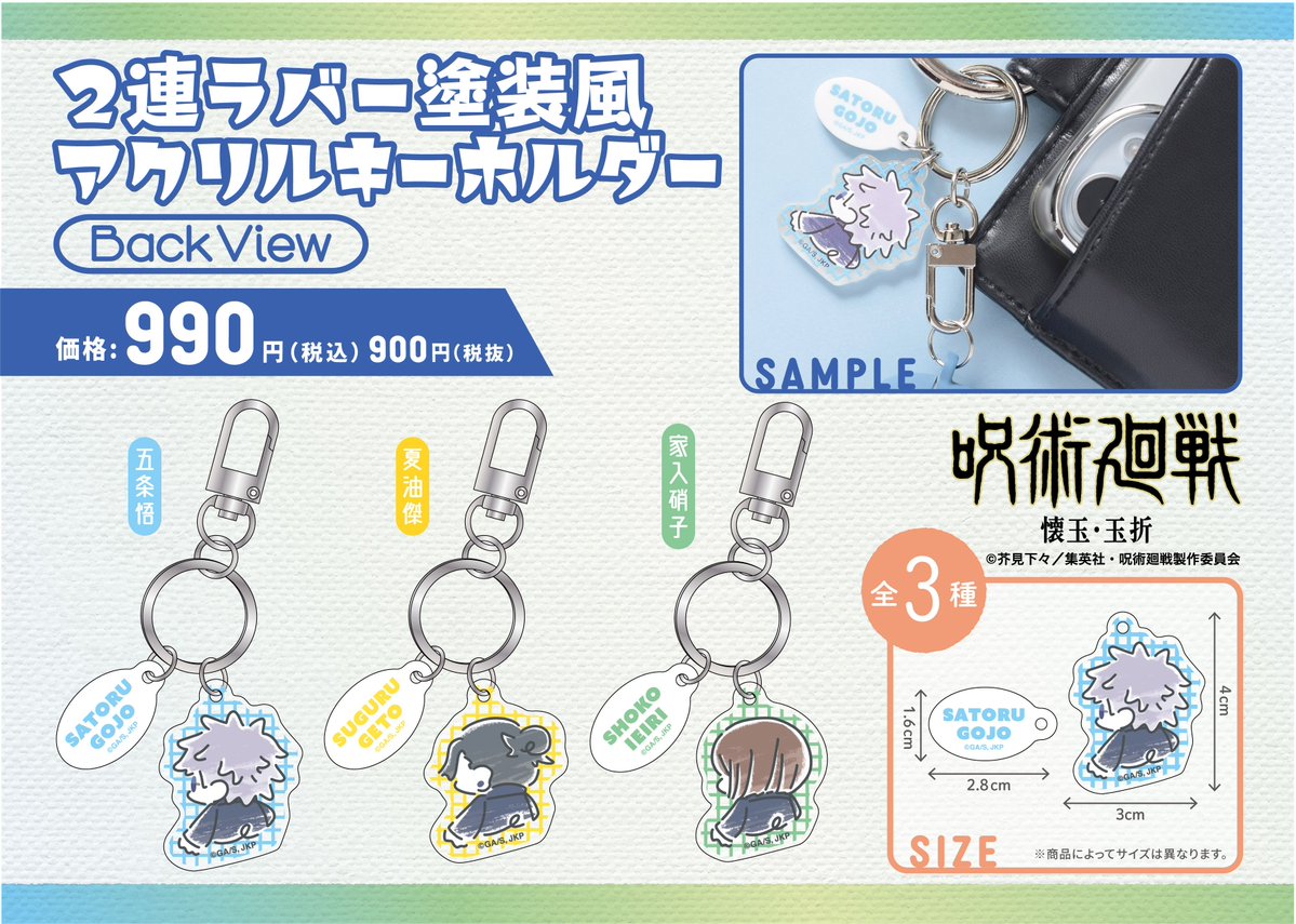 呪術廻戦 アクリル ラバー キーホルダー 詰め合わせセット 呪術廻戦 アクリルチャーム・ラバーキーホルダー6点セット - メルカリ