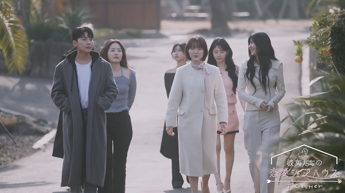📫韓国恋愛リアリティショー 「#彼女たちの恋愛シェアハウス