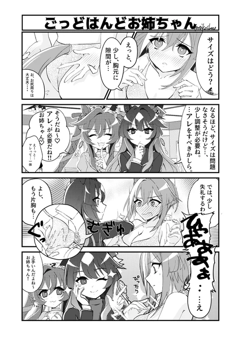 3姉妹で水着を買いにいくお話#6.5
#ウマ娘 #ヴィブロス #ヴィルシーナ #シュヴァルグラン 