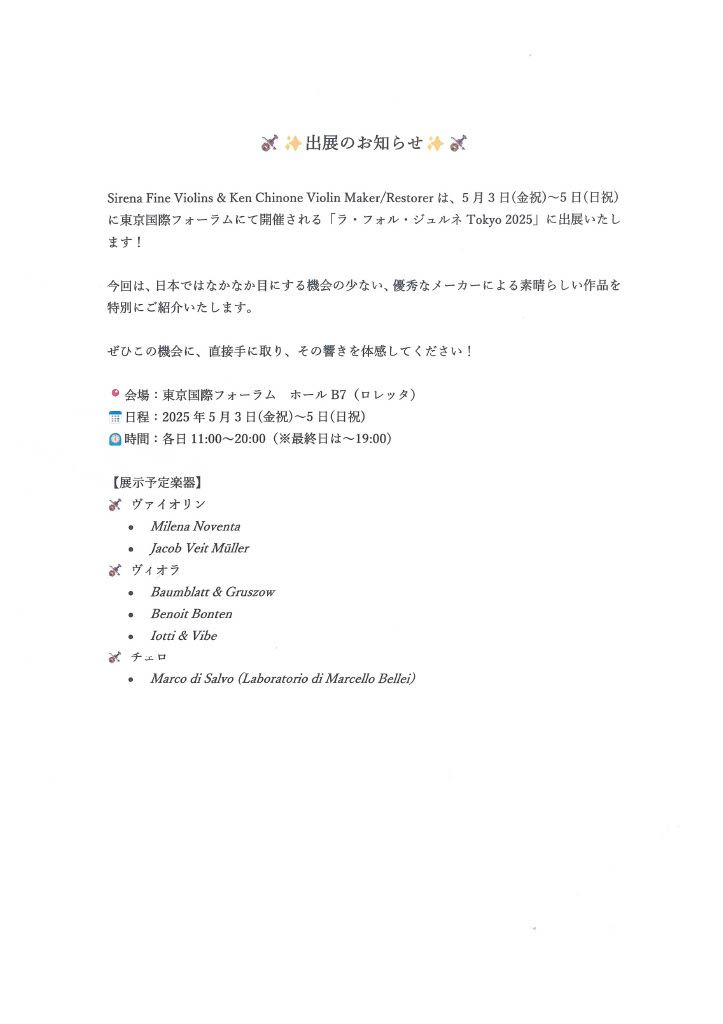弦楽器専門店シレーナ(Sirena Fine Violins) (@SiReNa_1970) / X 弦楽器専門店シレーナ(Sirena Fine Violins) (@SiReNa_1970) / X
