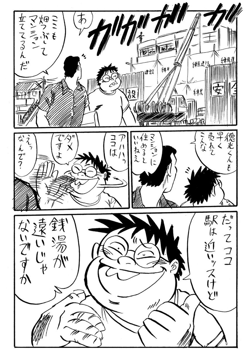 #よい風呂の日
銭湯通いだった頃 