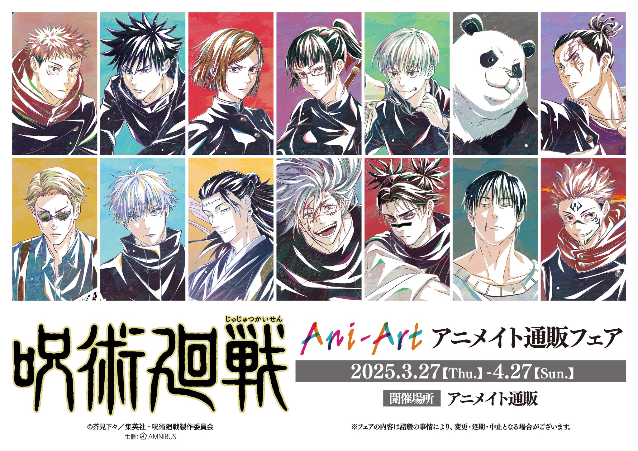 【国際ブランド】 呪術廻戦  X: on グッズ&情報 少年漫画