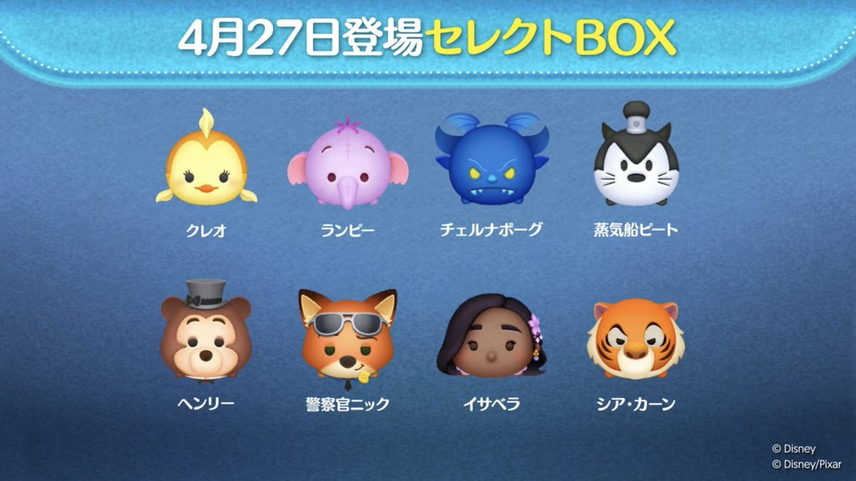 速報】全26種！GWスペシャルBOX！ ・人気のコイン稼ぎツム第3位！ 「ジャック＆サリー」半年ぶりに復活！ ・ペアツム2体＋チャーム3体！豪華！  （謎に「なりきり花婿リドル」いる）