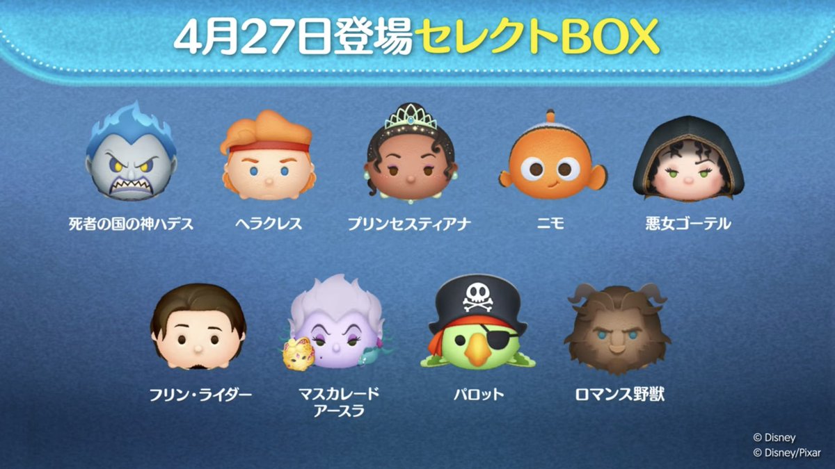 速報】全26種！GWスペシャルBOX！ ・人気のコイン稼ぎツム第3位！ 「ジャック＆サリー」半年ぶりに復活！ ・ペアツム2体＋チャーム3体！豪華！  （謎に「なりきり花婿リドル」いる）