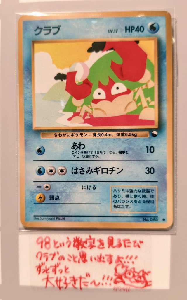 312_Krabby's tweet photo. ポケカラウンジに人生ず〜〜っと大好きなクラブの1番大好きなイラストのカードを寄贈してきました〜〜！！！🦀🦀🦀🦀ｶﾜｲｲ!
愛のあるコメントがたくさんあって、見ていてとってもほっこりしました！！！
ポケカラウンジ1周年おめでとうございます！
#ポケカラウンジ
#みんなで集めるポケカ全国図鑑 https://t.co/diPufLSoca