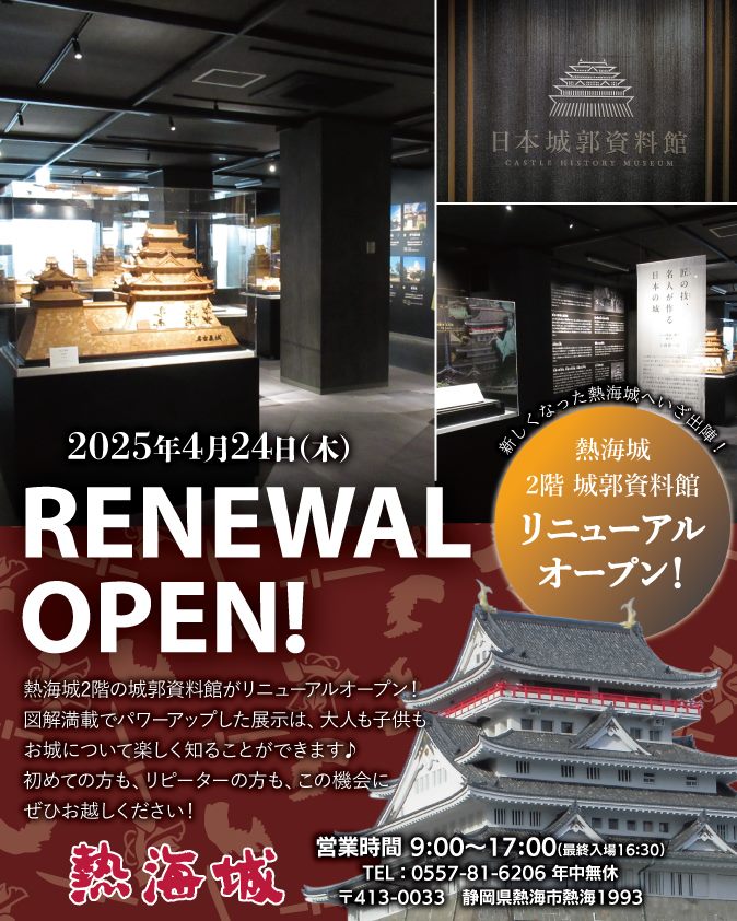 AtamiCastle's tweet image. お知らせです。
熱海城2階の改装が終了いたしました。
改装は半分だけですが良い資料館が出来たと思います。ぜひお立ち寄りください。
＃熱海城　＃熱海　＃リニューアル　#atamicastle　#atami