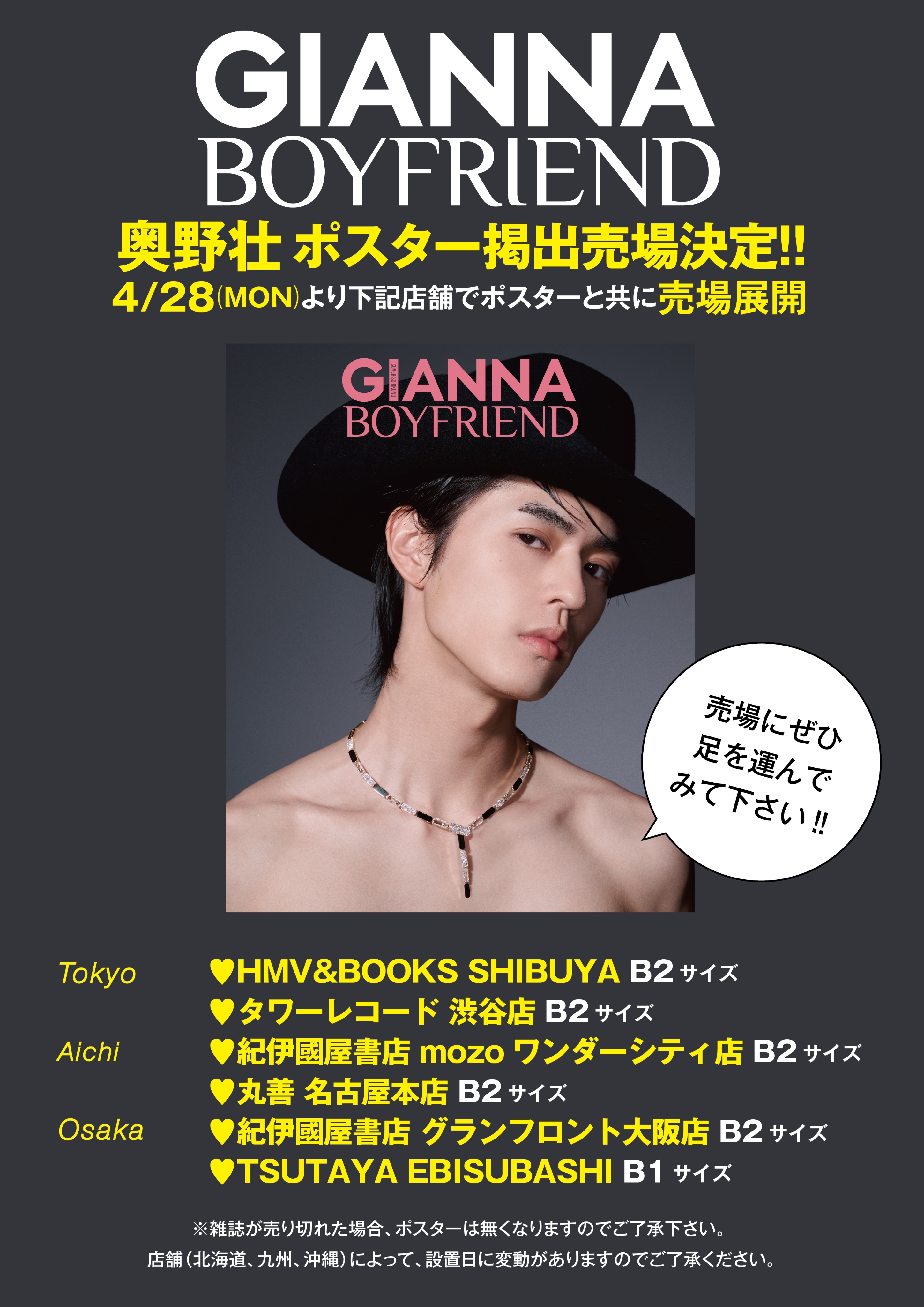 GIANNA BOYFRIEND ＃06（通常版 斎藤工表紙版） (メディアパル