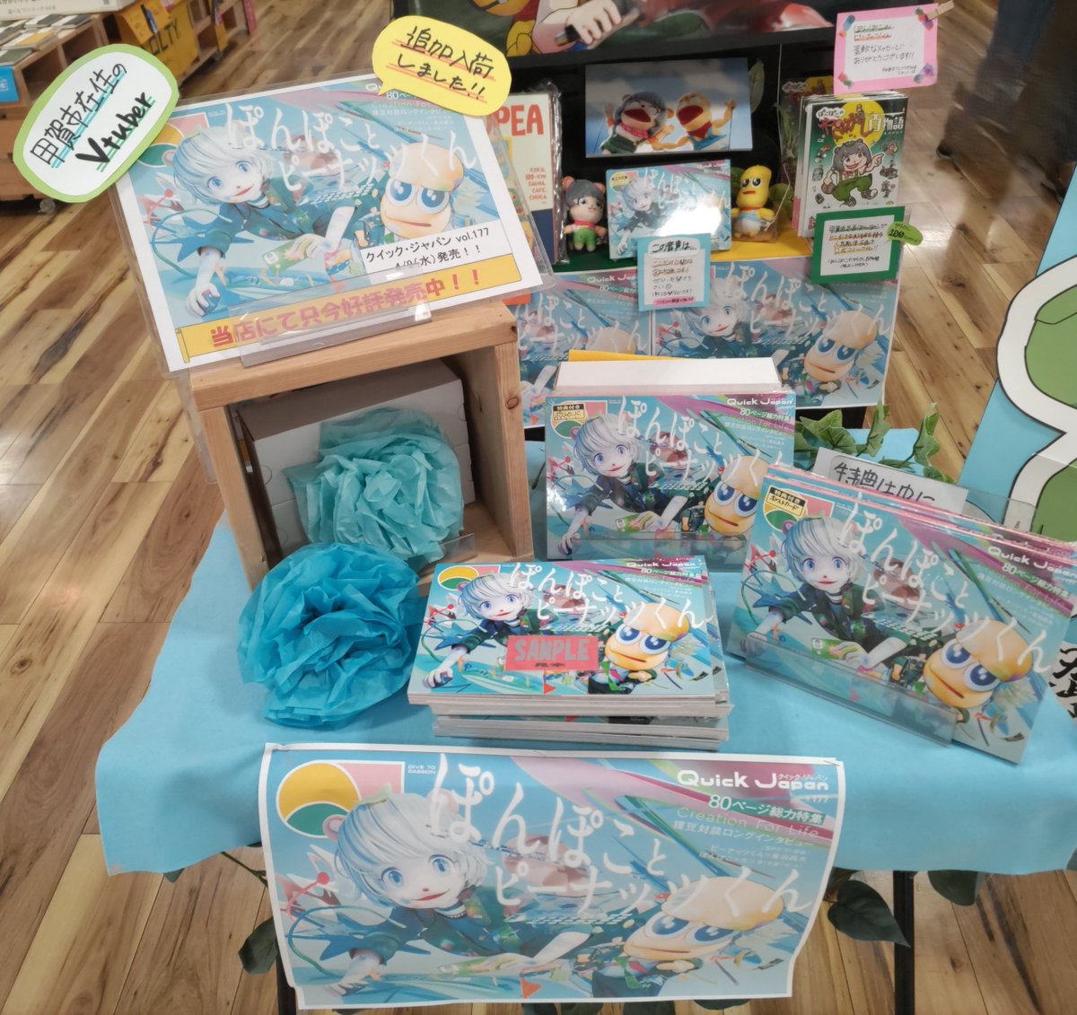 heiwa_books's tweet image. #平和書店アル・プラザ水口店  
 VTuber「ぽんぽこ＆ピーナッツくん」が載ってる 『#QuickJapan』vol.177
初回入荷50冊全て完売しました。🎉
ありがとうございます

現在追加分も展開中！

ご来店お待ちしております。
#甲賀流忍者ぽんぽこ 
#ぽんぽこかしこい 
#ぽこぴー 
#ピーナッツくん 
#太田出版