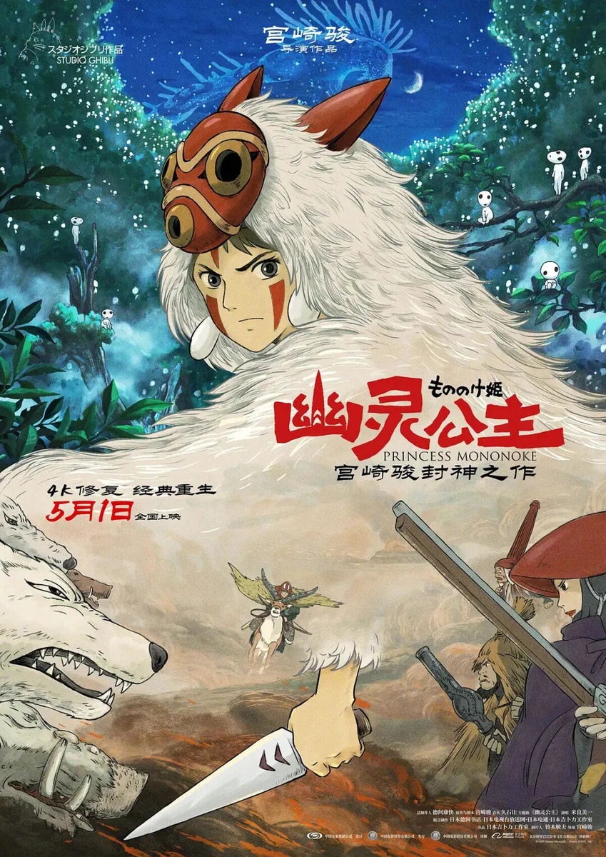 もののけ姫　台湾限定ポスター　85x62cm GpbXOD5bEAMJDO7?format=webp&