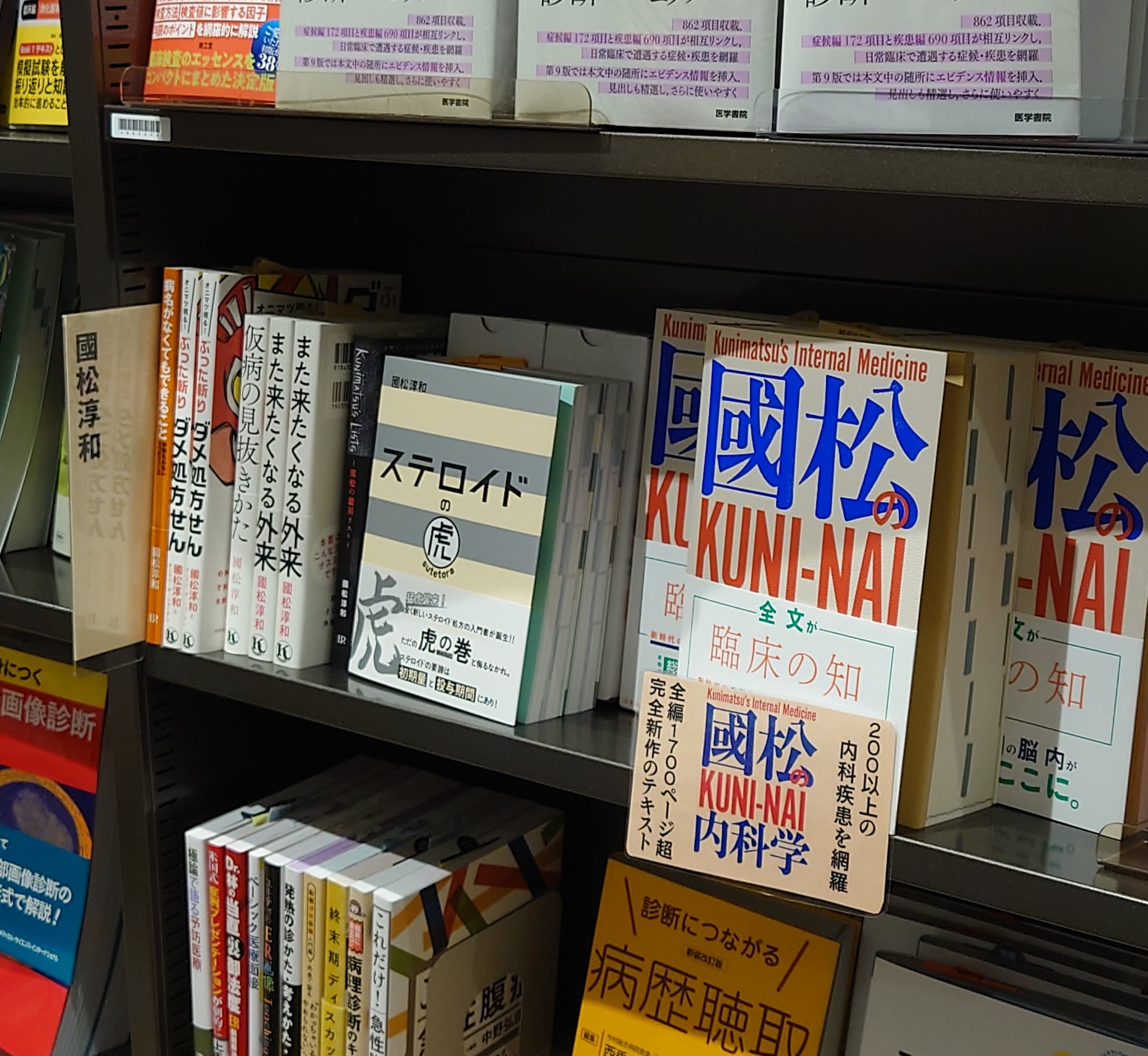 國松の内科学 Kunimatsu's Internal Medicine 國松の内科学 Kunimatsu's Internal Medicine