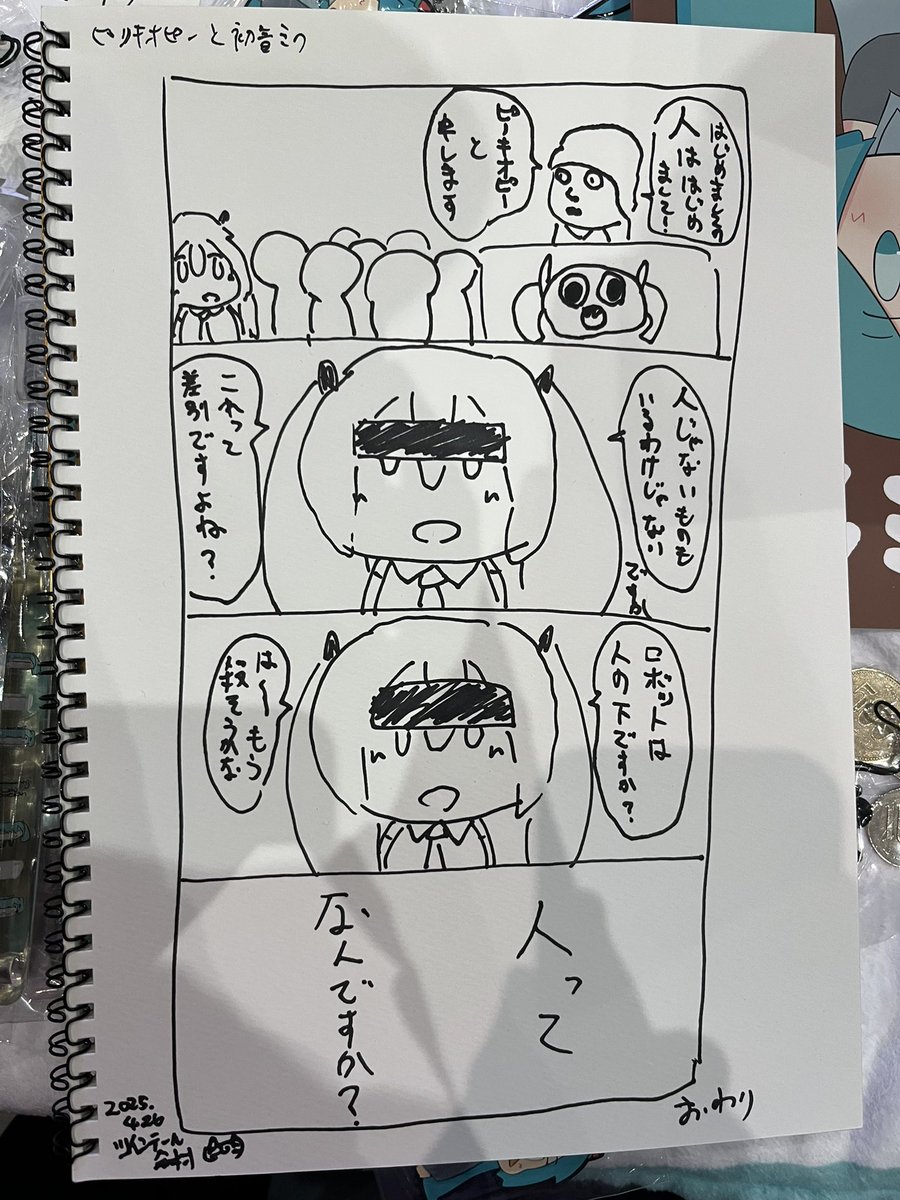 ピノキオピー 