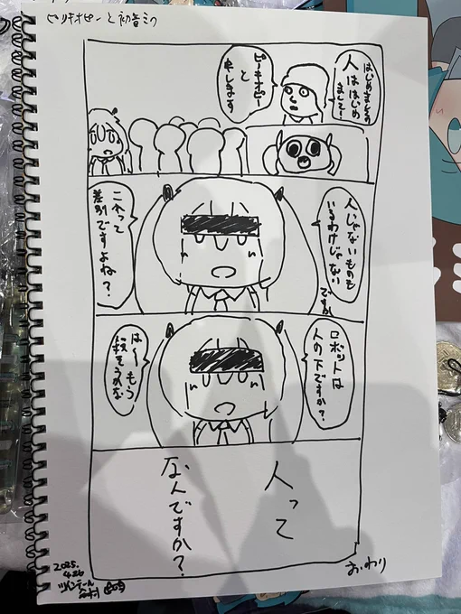 ピノキオピー 