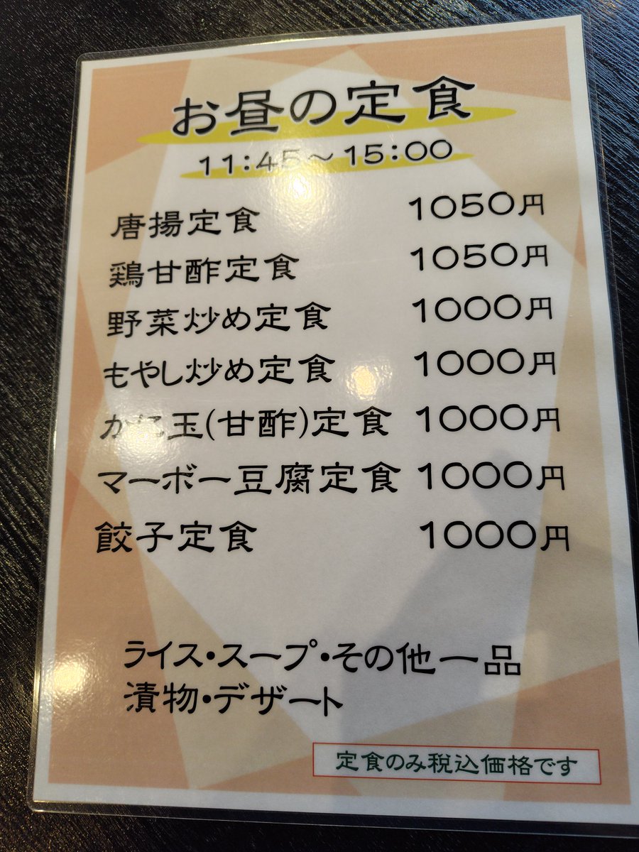 yukimitsu61's tweet photo. 本日のセットメニュー

らーめん　天津飯(小)セット¥1100
#香里園
＃ラーメン
#中華
#満海
#麻婆豆腐
#ランチ
#冷凍餃子
#グルテンフリー
＃Uber Eats
#オードプル
#手羽先唐揚げ
＃鍋
来週29日(火)〜11日(日)まで
休まず営業します
12(月) 13(火)連休です https://t.co/MGEZakd9Vp