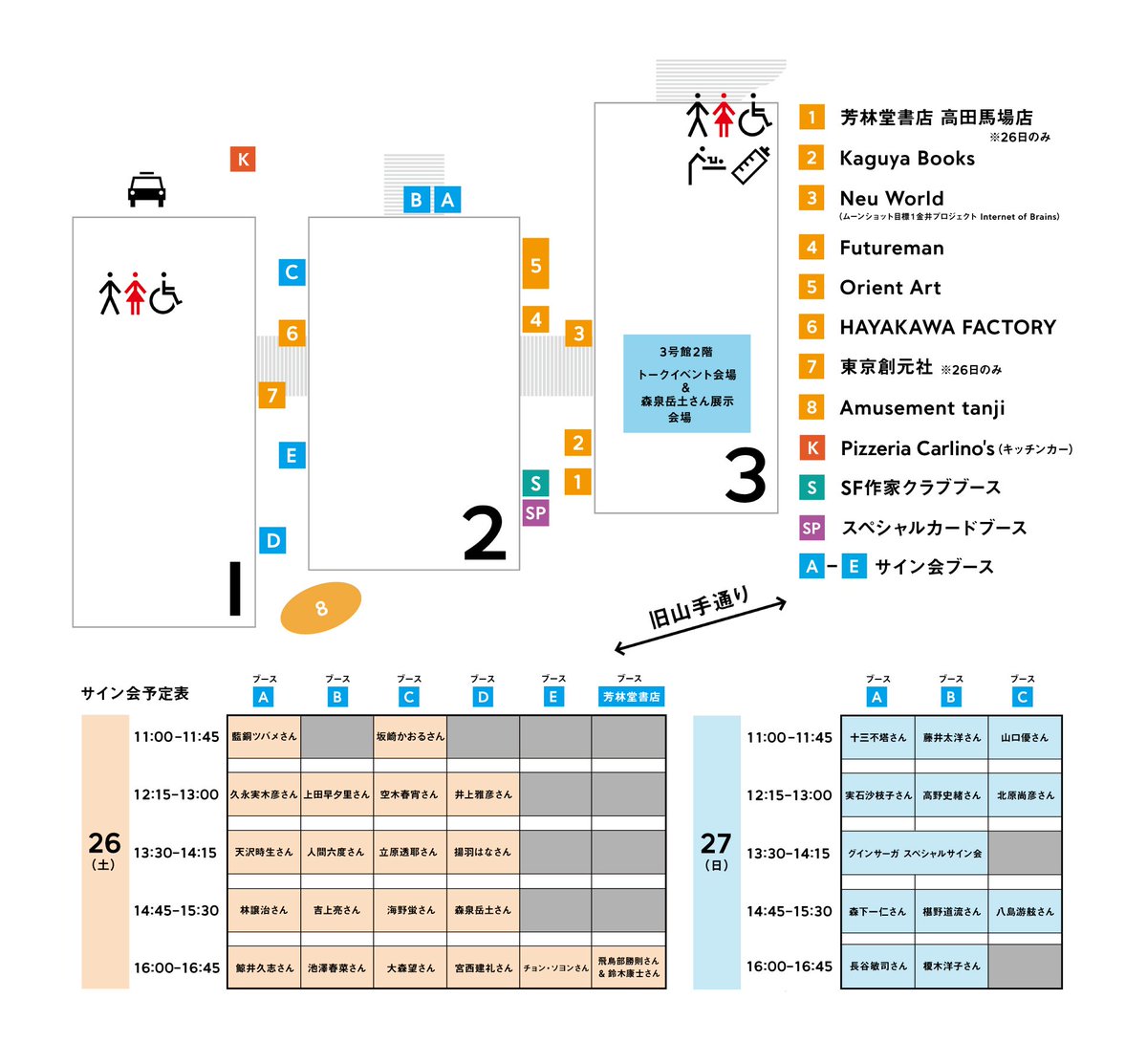 SF_CARNIVAL's tweet image. 📚【#SFカーニバル 2025 サイン会情報】

サイン会で販売する書籍リストと、会場マップです！✨
にぜひご確認ください✅