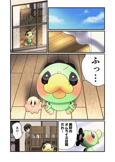 【オムライス日和】(1/3) 