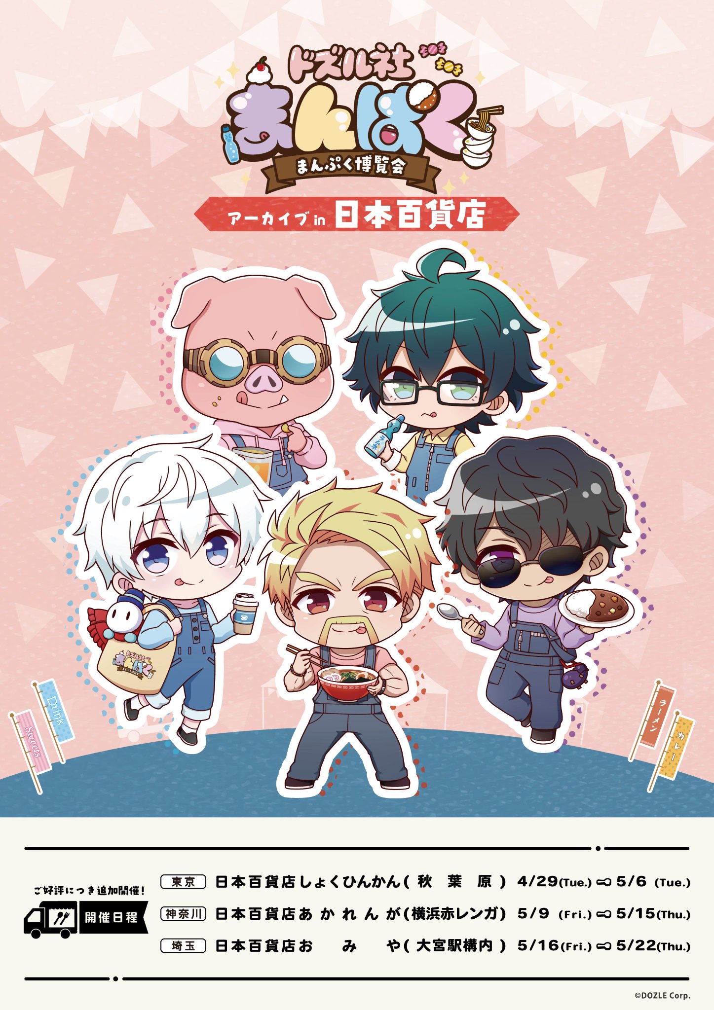 ドズル社 まんぷく博覧会 まんぱく アクリルキーホルダー