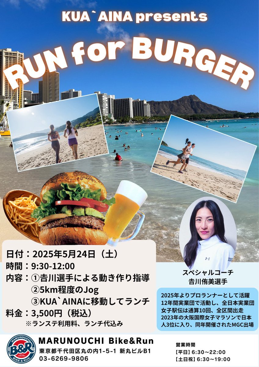 xxtoooooraxx's tweet photo. 5月24日(土)ランイベント開催🏃‍♀️
皇居で走った後は
#クアアイナ でランチ会🍔

大好きなクアアイナさんと
イベントができる事が本当に嬉しい🥰

予約はこちら👇
https://t.co/iSvYQEEX2q

ゆっくり走るので
初心者でも安心してご参加ください🩷

#バイクアンドラン
#皇居ランニング
#bikeandrun #mbr https://t.co/Y6crlHQVXw