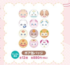 ぷちきゅあのボア缶バッジ本物見たら欲しくなっちゃった😭😭😭 櫻井が