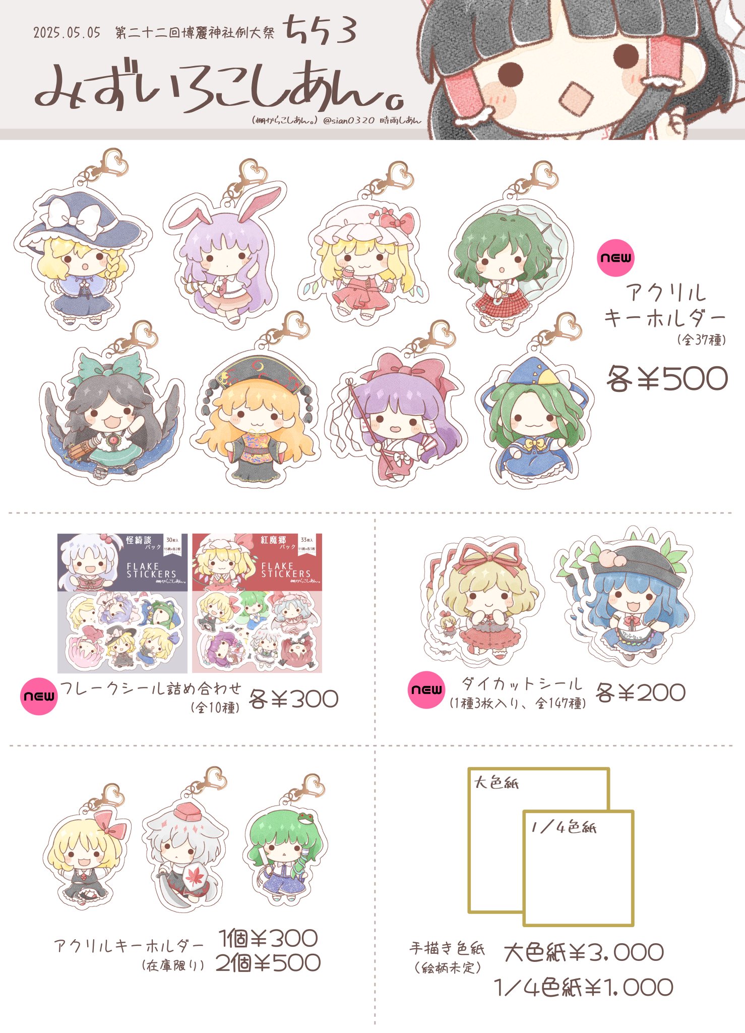 SDVX 例大祭限定アクリルキーホルダー SDVX 例大祭限定アクリルキーホルダー