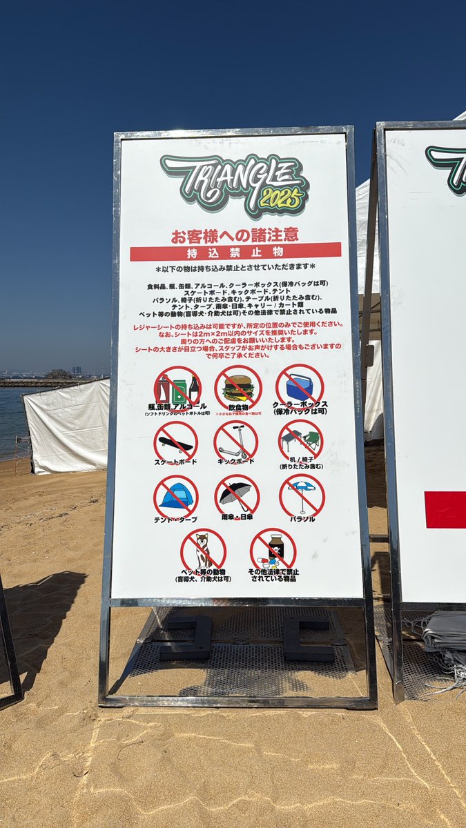 🌊TRIANGLE 2025🌊 福岡シーサイドももち海浜公園 地行浜ビーチ内特設