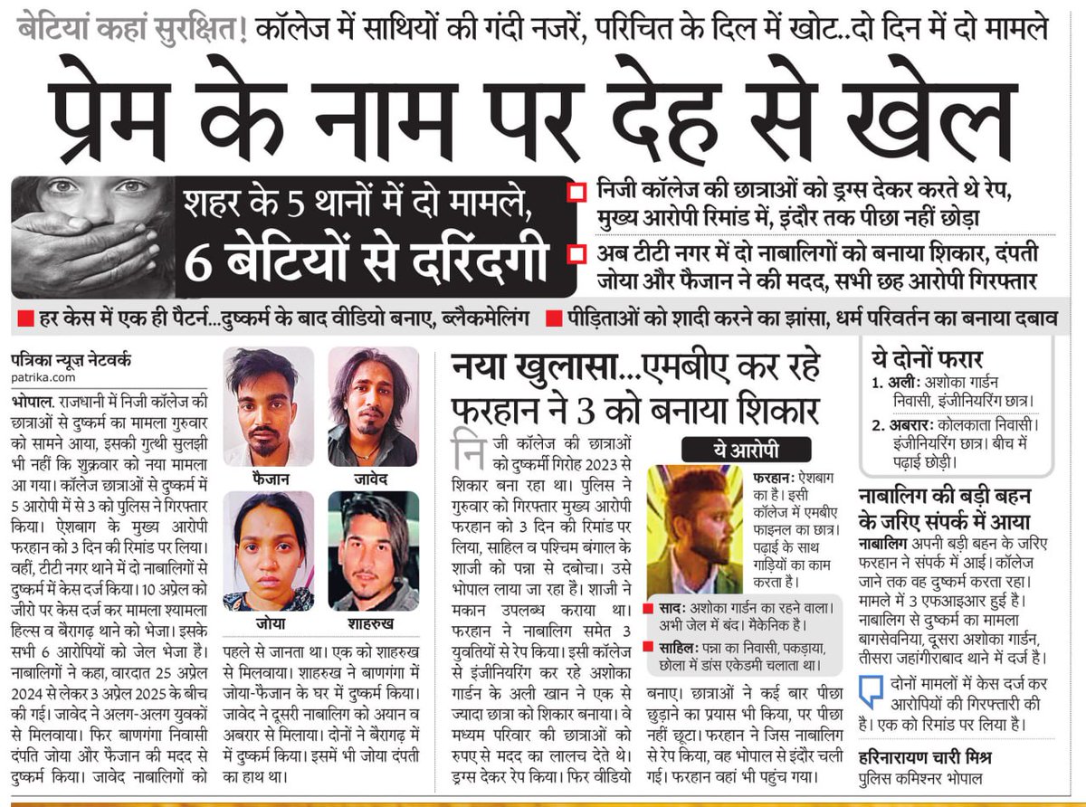 शर्मनाक...बालाघाट में चार आदिवासी बहनों के साथ गैंगरेप तो भोपाल के 5 थानों में 6 बेटियों से दरिंदगी के मामले...!