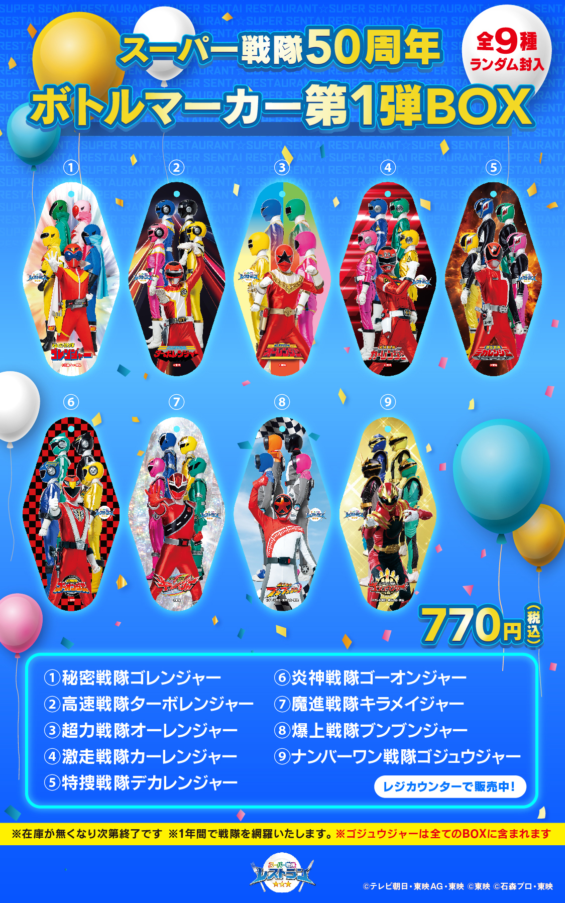 スーパー戦隊レストラン　テーブルマーカー　ブンブンジャー 爆上戦隊ブンブンジャー スーパー戦隊レストラン テーブル