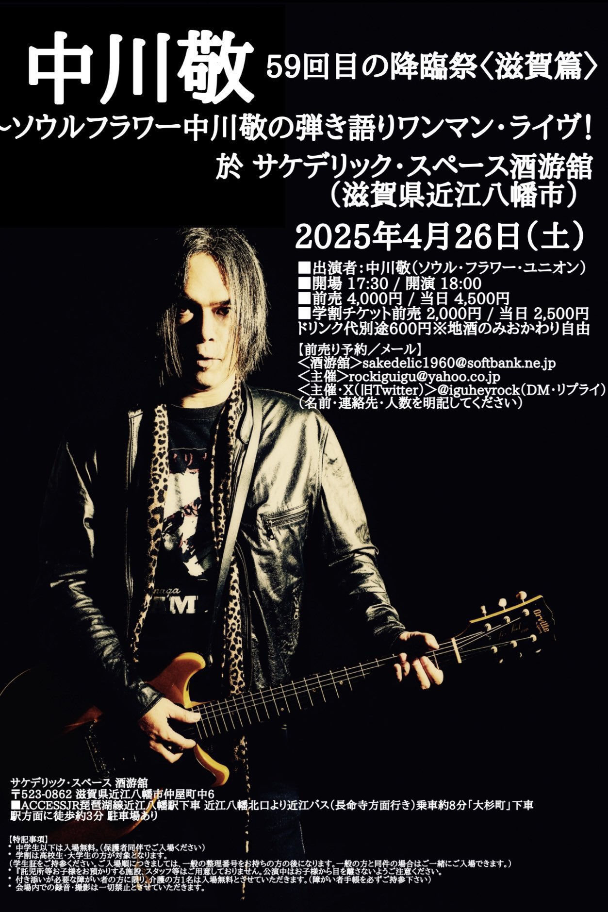 SOUL FLOWER OFFICE(ソウル・フラワー・オフィス SOUL FLOWER OFFICE(ソウル・フラワー・オフィス