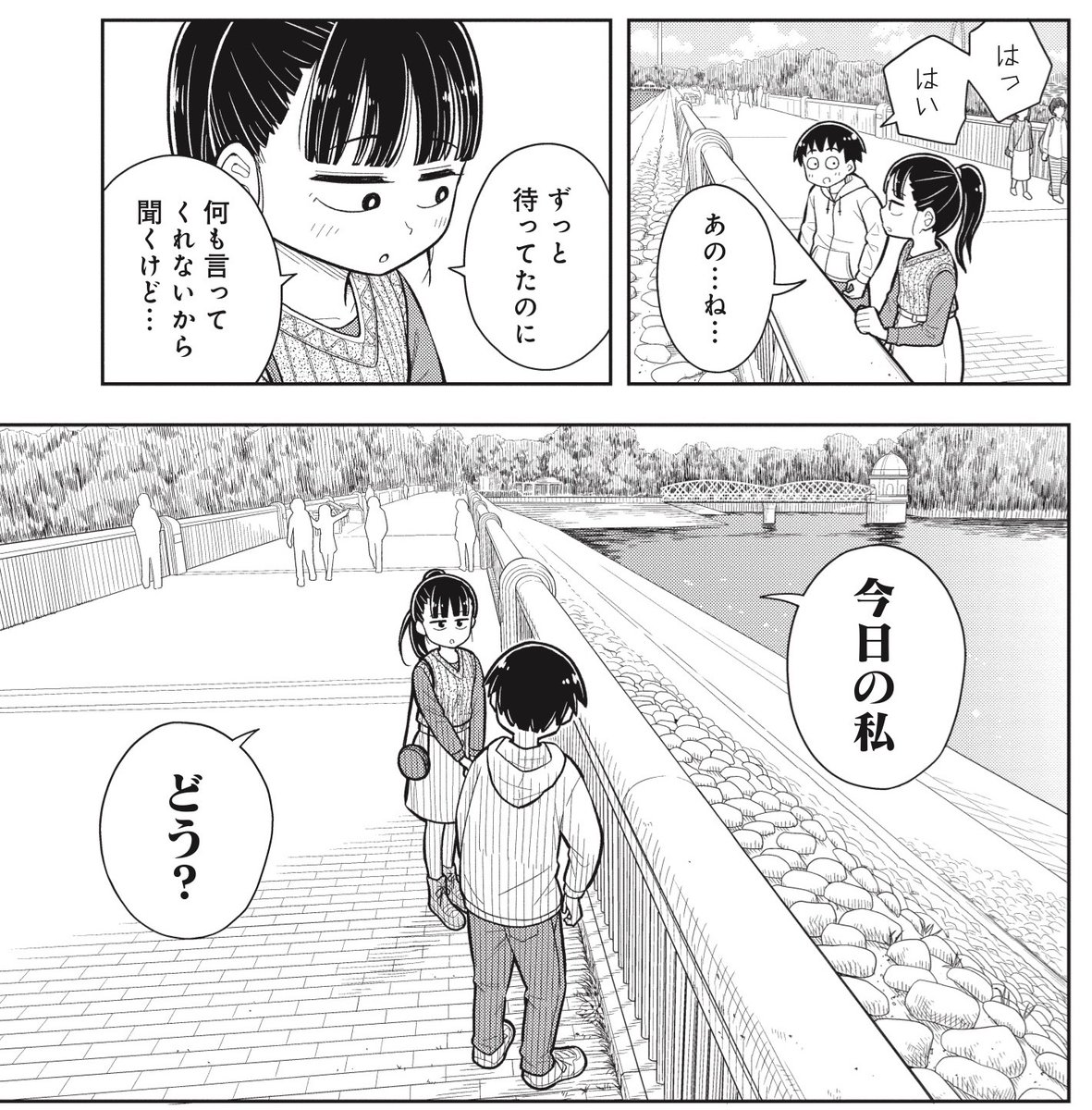 女の子とお出かけしたらいつもと雰囲気が違った話(0/3) 