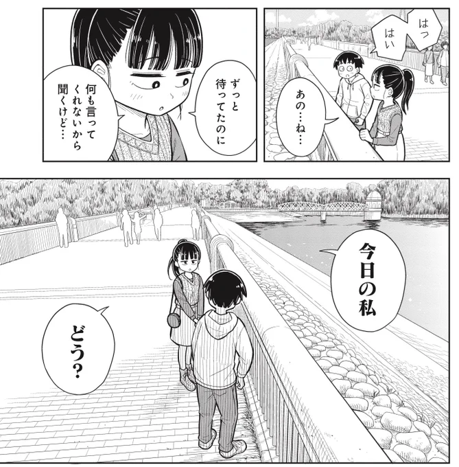 女の子とお出かけしたらいつもと雰囲気が違った話(0/3) 