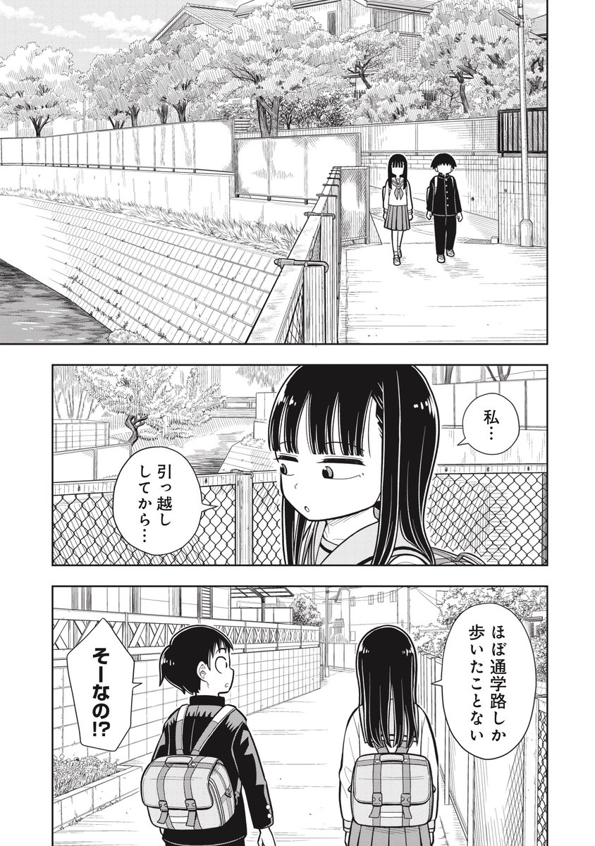 女の子とお出かけしたらいつもと雰囲気が違った話(1/3) 