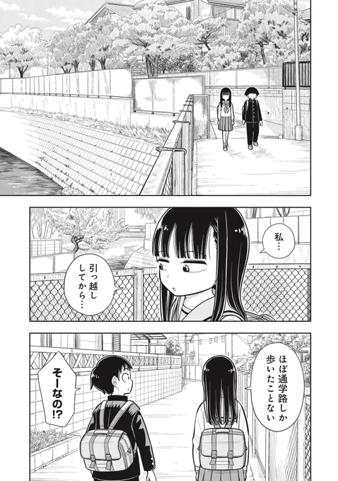 女の子とお出かけしたらいつもと雰囲気が違った話(1/3) 