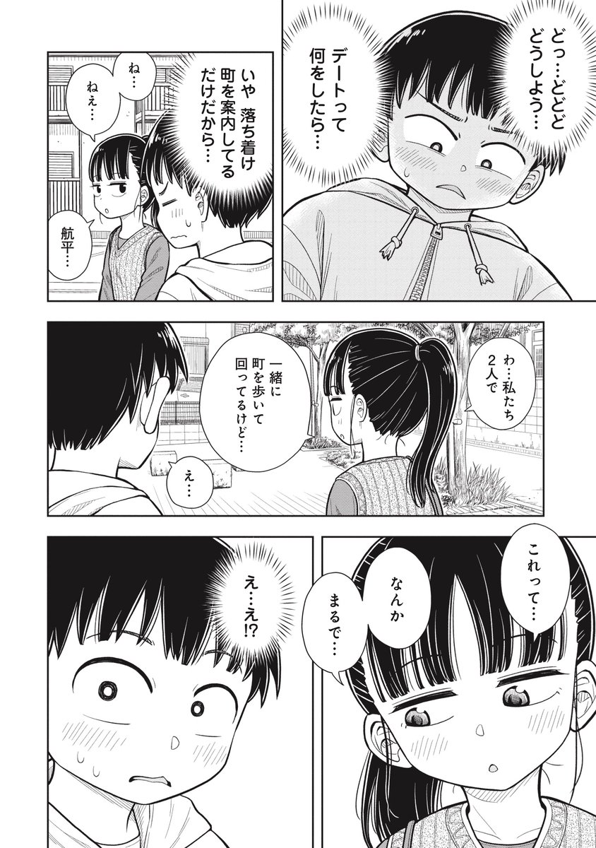 女の子とお出かけしたらいつもと雰囲気が違った話(2/3) 