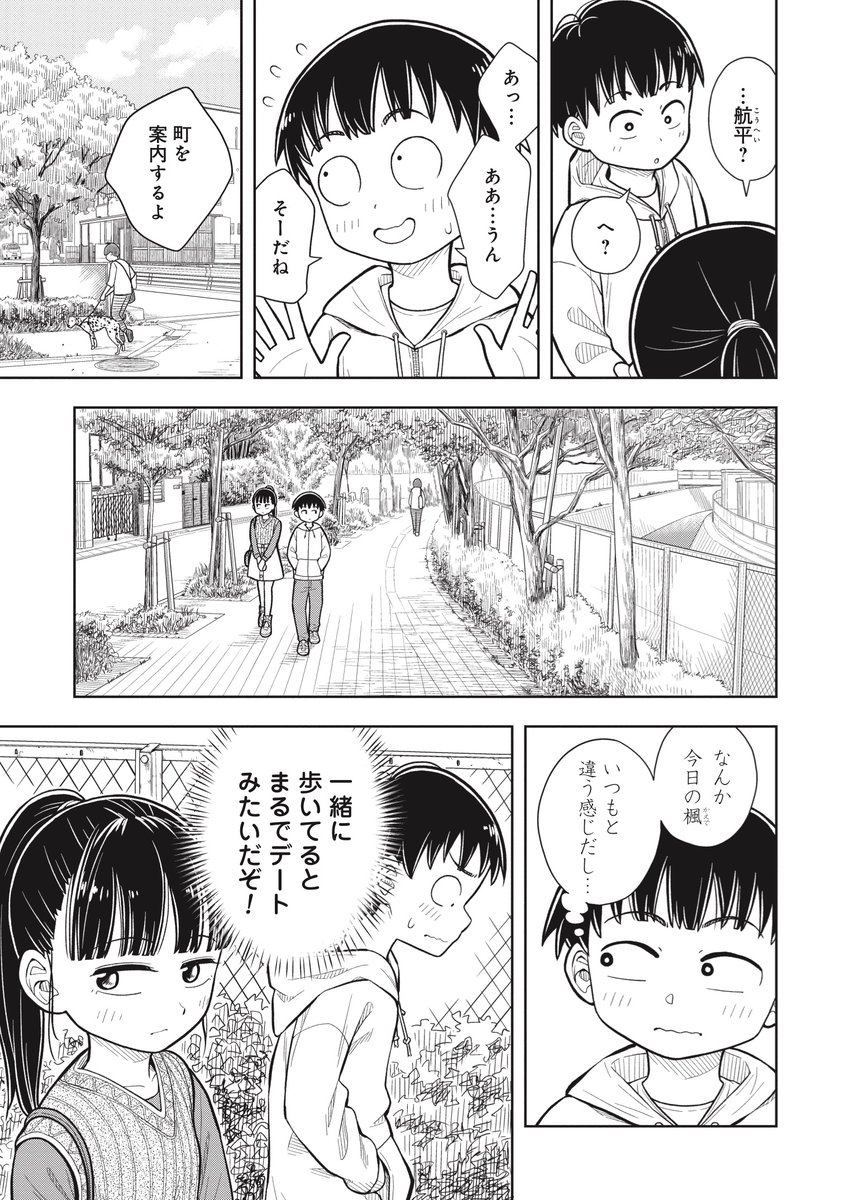 女の子とお出かけしたらいつもと雰囲気が違った話(2/3) 