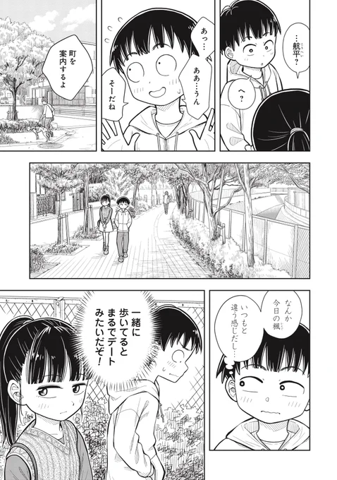 女の子とお出かけしたらいつもと雰囲気が違った話(2/3) 