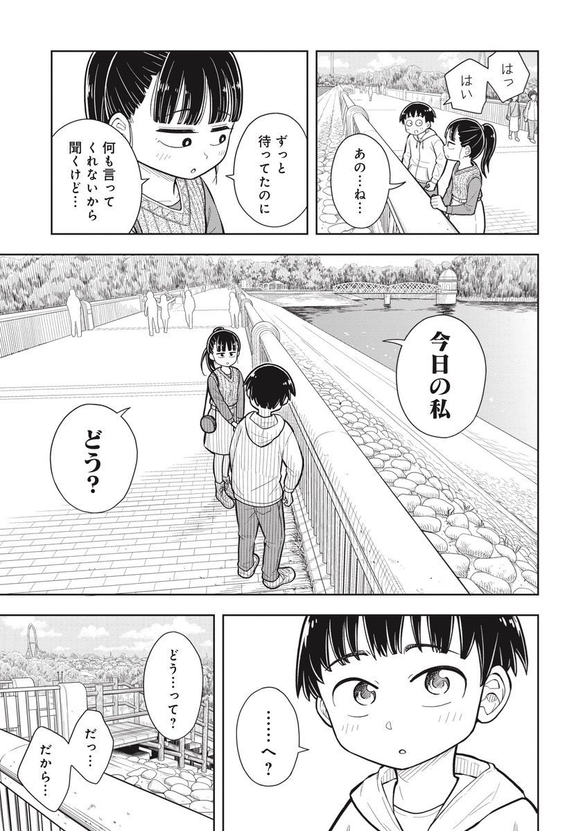 女の子とお出かけしたらいつもと雰囲気が違った話(3/3) 