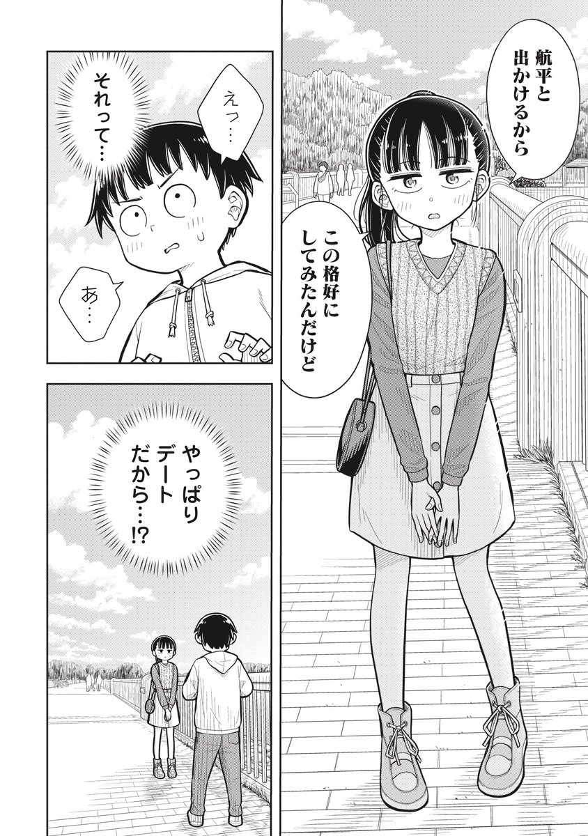 女の子とお出かけしたらいつもと雰囲気が違った話(3/3) 