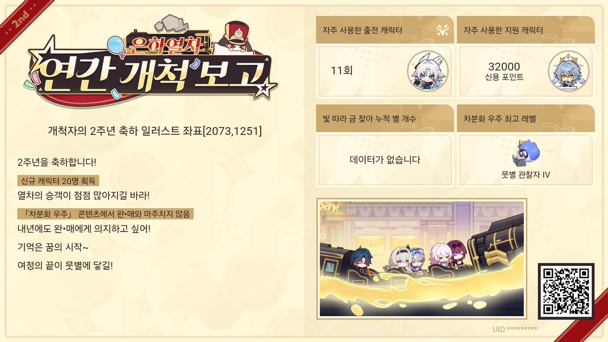 nanaruto_12's tweet photo. 웹 이벤트에 참여하고 성옥 보상 받자! https://t.co/wH4oTQpV1L