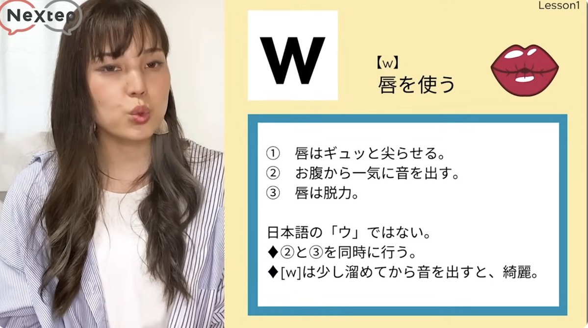 これができれば、５Wの疑問詞の発音が一気にネイティブ発音に変わる。唇を思いっきり突き出して、力を抜きながら音をお腹から出してみて。あまり意気込まず、脱力せていくのがポイント。