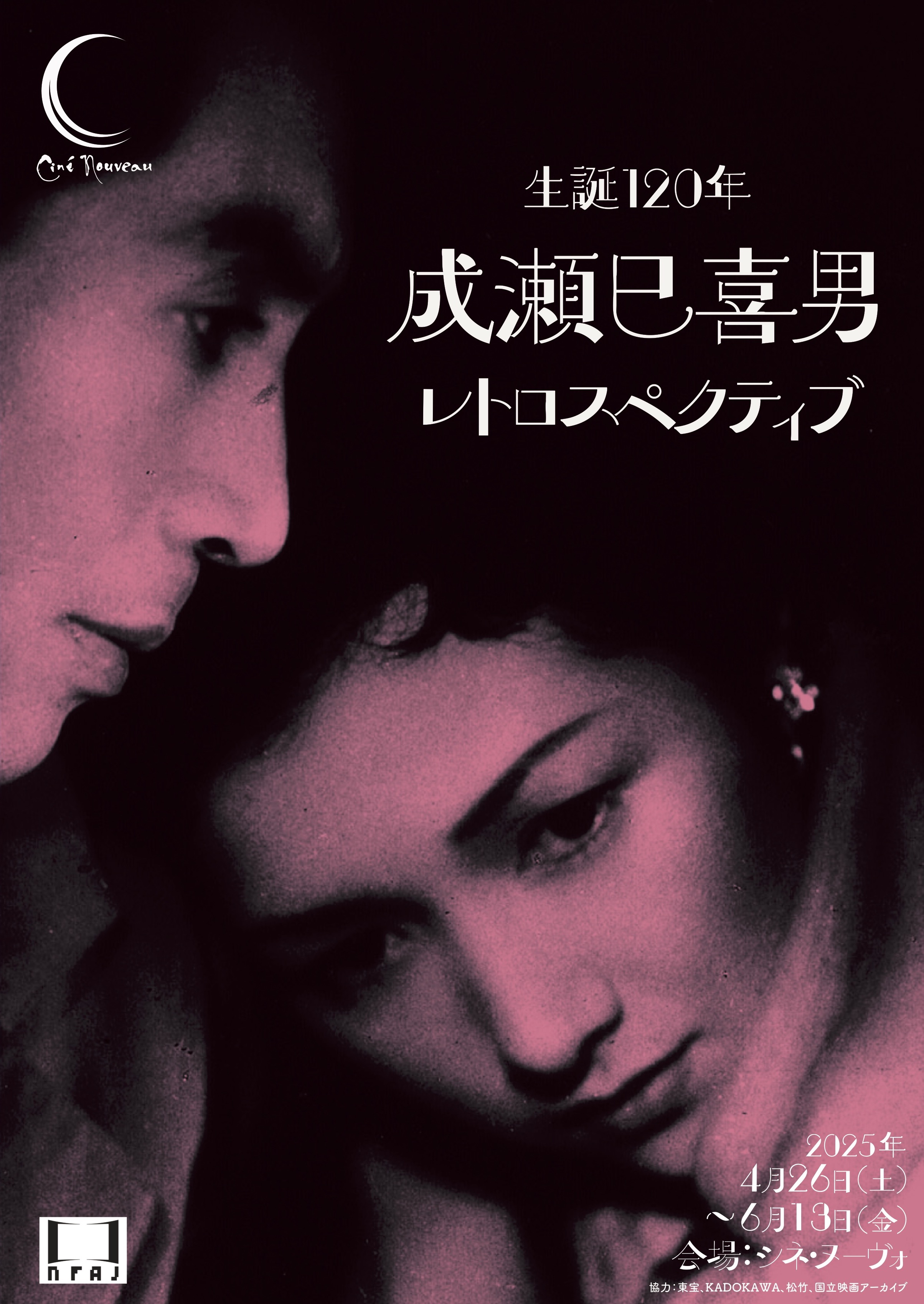 シネ・ヌーヴォ on X: シネ・ヌーヴォ on X: