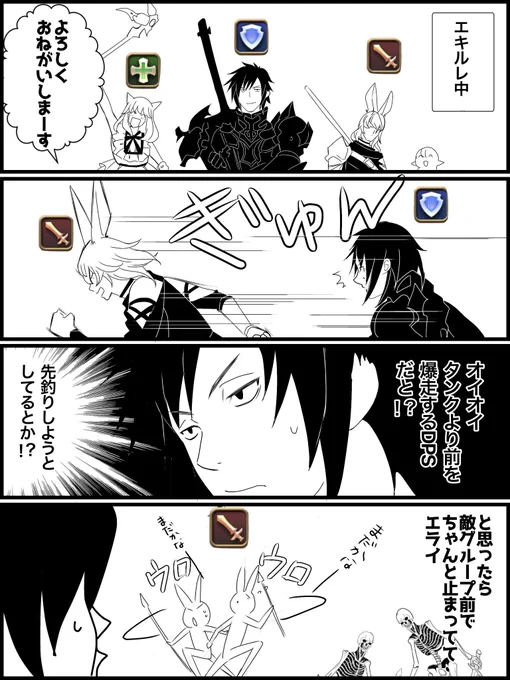 タンクの先を走ってもちゃんと敵グループ前で待ってるDPS 